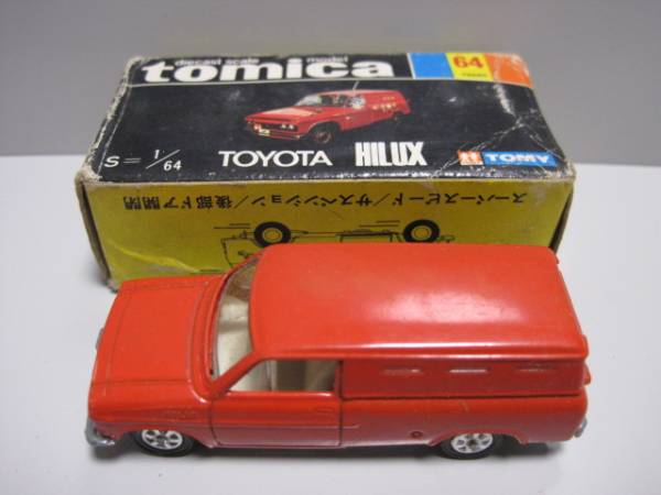 トミカ トヨタ ハイラックス 郵便車 黒箱 絶版｜Yahoo!フリマ（旧