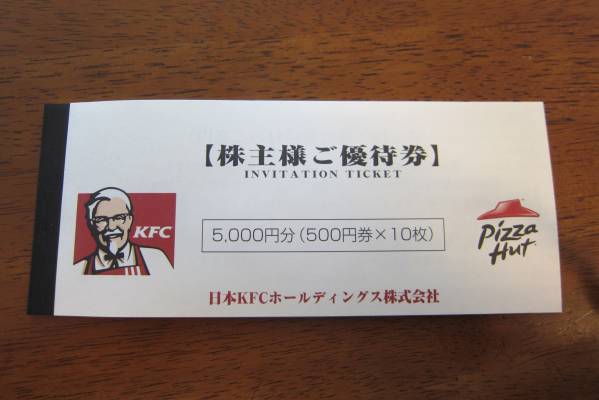 ケンタッキーフライドチキン株主優待券　(普通郵便送料込み）