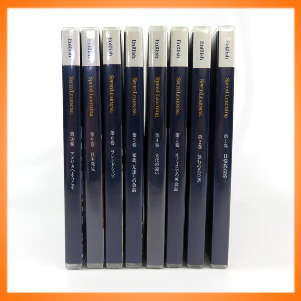 1円◆正規品◆スピードラーニング 英語◆8巻セット CD 冊子 教材