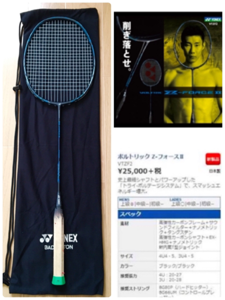 3U美品 ボルトリックZフォース2 ガット張りたて 送料込⁄新品