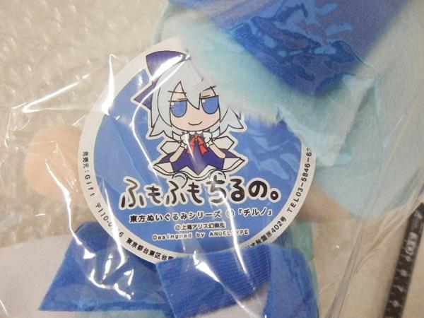 東方ぬいぐるみシリーズ9 チルノ ふもふもちるの。 | グッズ 即決/未
