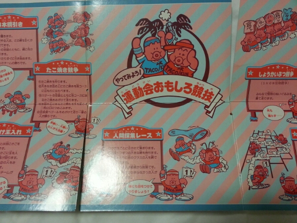 バンダイ パーティージョイ 22 タコ君のクタクタ運動会(ボードゲーム 