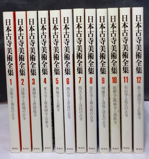 日本古寺美術全集 全25巻揃い 集英社 日本古寺美術全集 【公式通販】