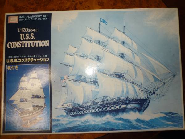 ほぼ新品!今井科学帆船プラモU，S，S，CONSTITUTION1/120 送料込