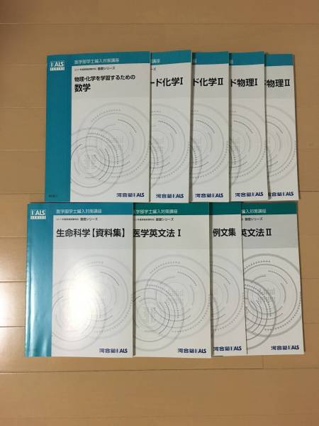 河合塾KALS 医学部学士編入対策講座2017年度 実戦シリーズ 生命科学