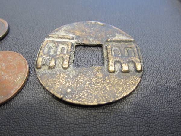 中国古銭セット 古文銭も含む 珍品☆476 硬貨 貨幣 【公式通販】