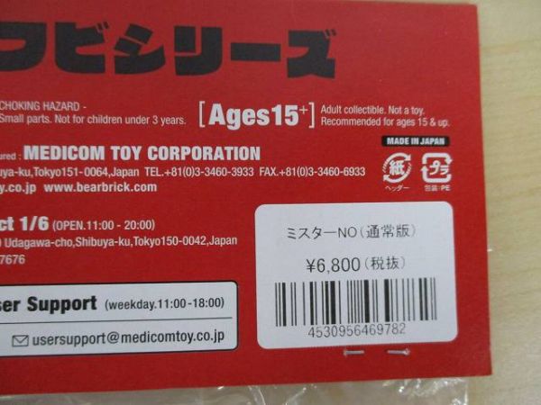 G384 タイガーマスク ソフビ 復刻 メディコム ミスターNO 通常版