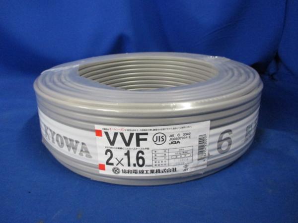 VVFケーブル 100m 協和電線 | VVF 1.6mm×2芯 100m巻 協和 協和