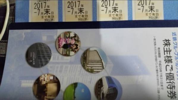 近鉄電車優待券　4枚セット　2017年年7月末日まで