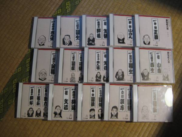 落語傑作選 東宝名人会 15巻 CD 音楽