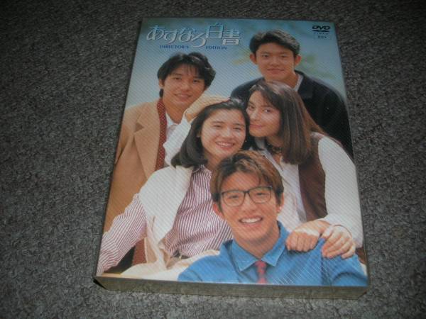 ＤＶＤ★あすなろ白書　ＤＶＤ‐ ＢＯＸ★中古品