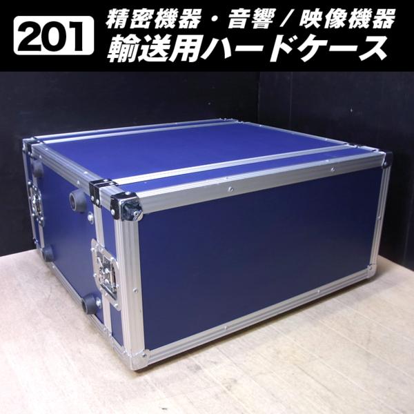 プロ仕様頑丈 ハードケース フライトケース 機材 精密機器運搬用