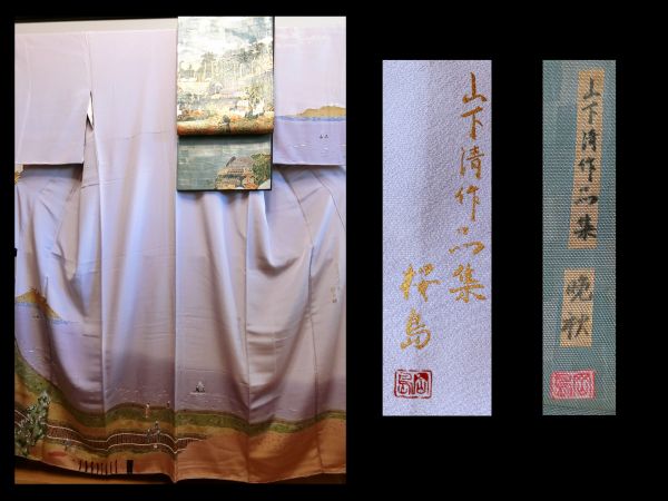 極上の逸品□正絹□螺鈿貼絵□岡嶋良山□山下清□着物＆帯セット  