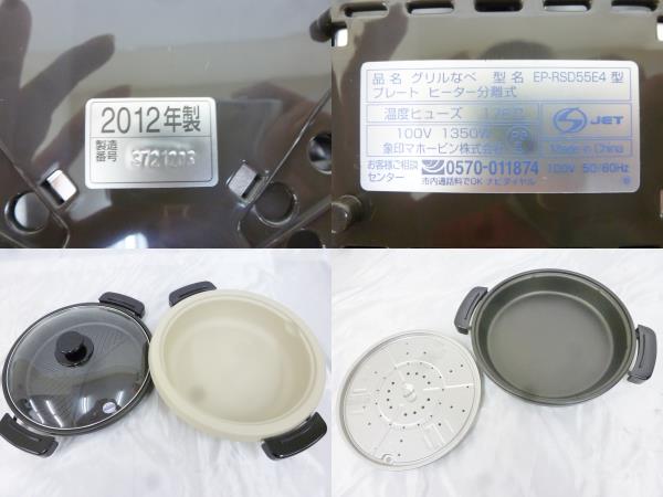 象印 グリル鍋 EP-RSD55E4-XA｜Yahoo!フリマ（旧PayPay 1台4役 グリル