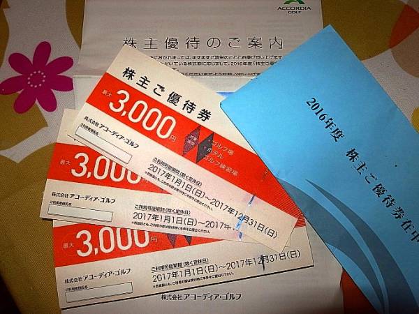 2025新款 アコーディア ゴルフ株主優待券3枚(ゴルフ場)｜売買されたオークション情報、yahooの商品情報をアーカイブ公開 - オークファン ゴルフ場