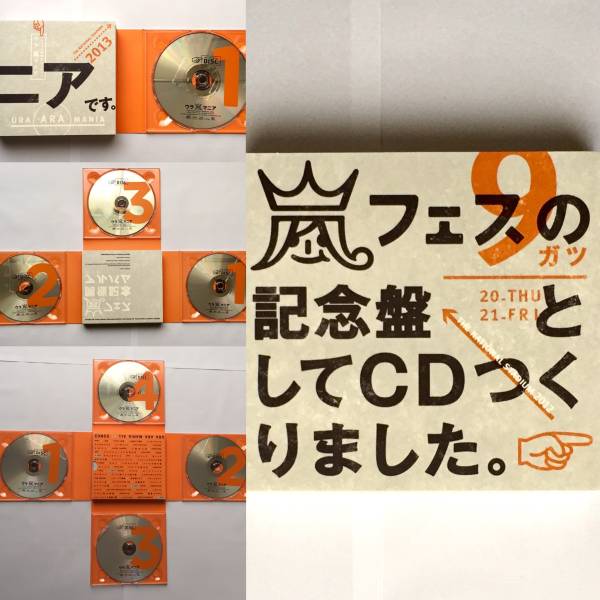 アラフェス開催記念スペシャルCD「ウラ嵐マニアウラアラマニア」 音楽