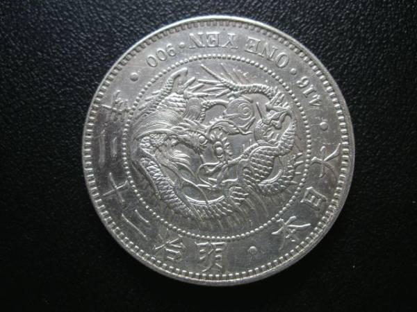 新1円銀貨(小型) | 新1円銀貨 ミスターコインズ 明治22年銘(1889年