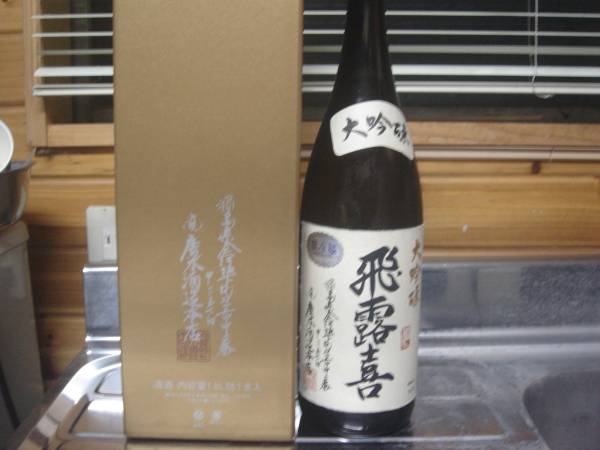 飛露喜 大吟醸 1800ml