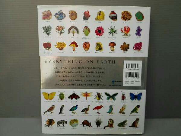 地球博物学大図鑑 THE NATURAL HISTORY BOOK
