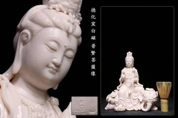 極上品 徳化窯白磁 普賢菩薩像 古大作美仏 高24cm CS35JJ29A 中国美術