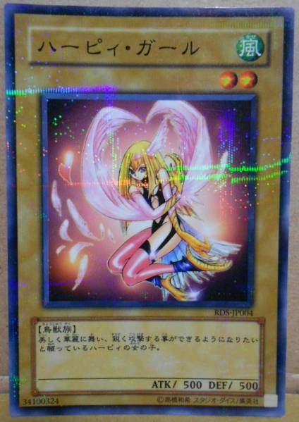 【美品】ハーピィ・ガール RDS-JP004 ガチャパラ ノーパラ パラレル ハーピィ・ガールrds-jp004ノーマルパラレル ガチャパラノーパラ