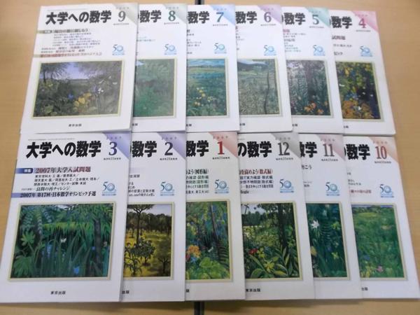 11856 大学への数学 VOL.50 2006年4月号～2007年3月