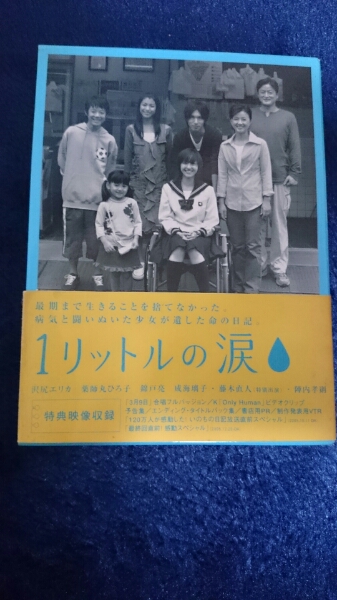 1リットルの涙 DVDボックス！