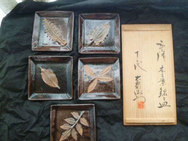 唐津焼 12代中里太郎右衛門(中里無庵) 木の葉文 銘々皿 5客