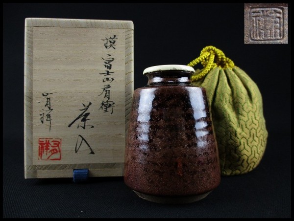 茶道具　茶入 陶器 象牙調蓋 仕覆付き 供箱あり 共箱 笹田有祥（作） 肩衝茶入 象牙蓋 仕服「撫子紋」 茶道具