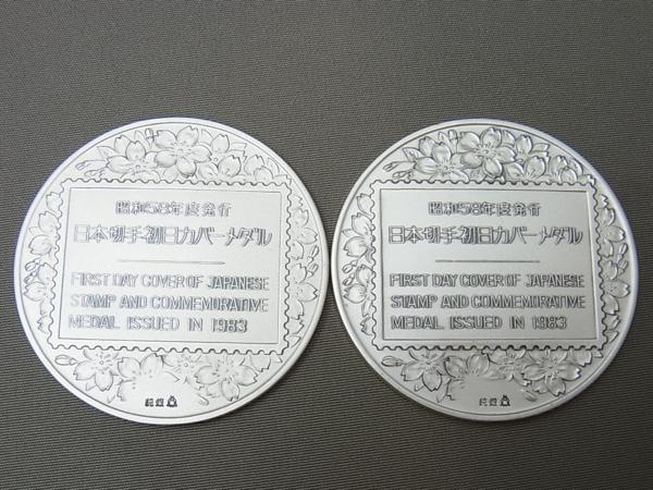 Yahoo!オークション メルカリ 昭和58年度日本切手初日カバー メダル