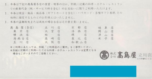 高島屋 グルメギフト券1万円分 1000円x10枚(レストラン、食事券)｜売買されたオークション情報、yahooの商品情報をアーカイブ公開 ...