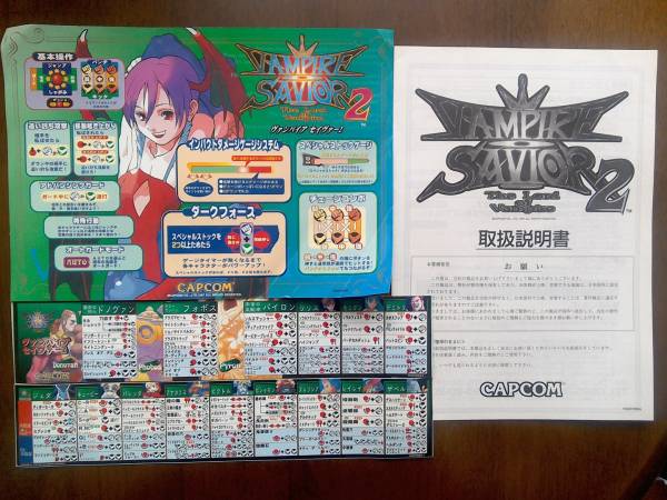 CAPCOM ヴァンパイアセイヴァー2 サブ基板 1997年製