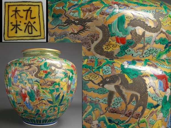 九谷焼 色絵 銘有 骨董 暮らしに。昭和期 酒器 白い花びらと漢文◇