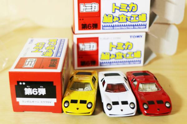 トミカ 組み立て工場第6弾ランボルギーニ ミウラSV3色 【公式通販】