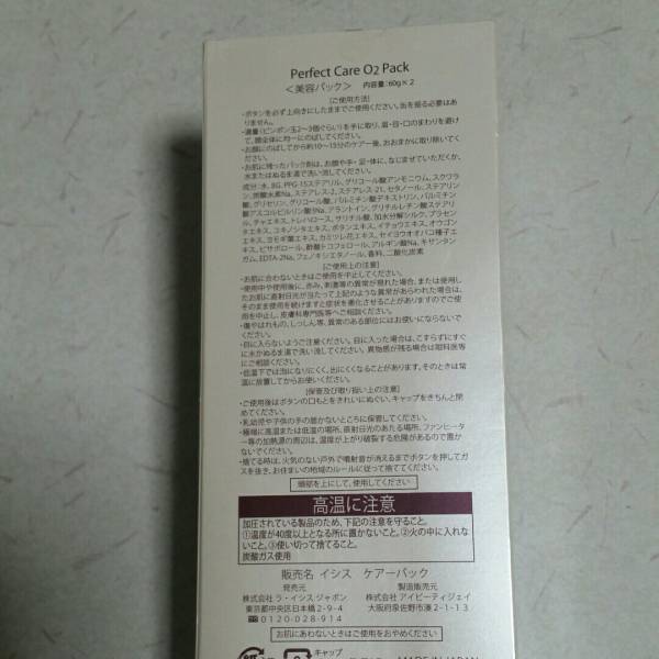 送料無料！ラ・イシス ジャポン パーフェクトケアO2 Pack