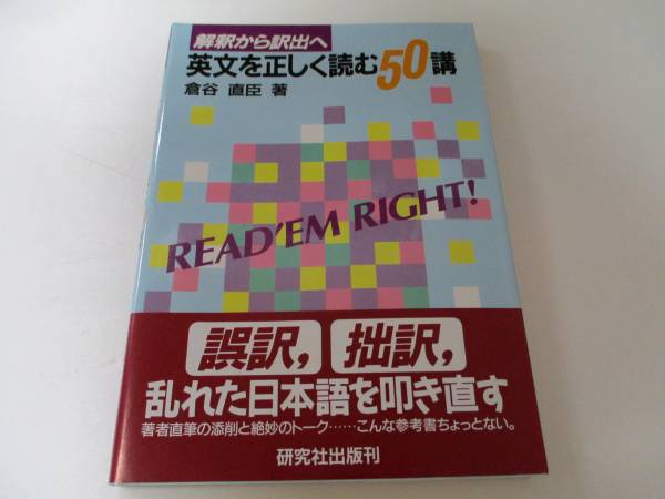 本 英文を正しく読む50講