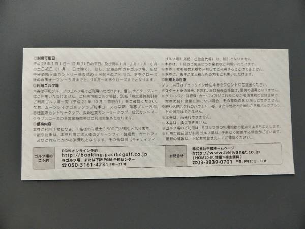 平和 平和 HEIWA PGM 株主優待 割引券 3500×2枚 (7000円分) 即決 平和 平和 HEIWA PGM 株主優待 割引券 3500×2枚 (7000円分) 即決