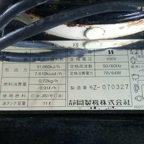 シズオカ ホットガン 30rd ジェットヒーター ジャンク 静岡製機 【公式
