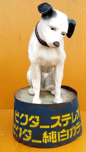ニッパー 犬 UV307 昭和レトロ Victor フィギュリン ビクター犬