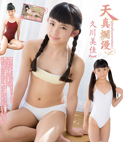 天真爛漫 久川美佳 Part4 [Blu-ray] ★美品