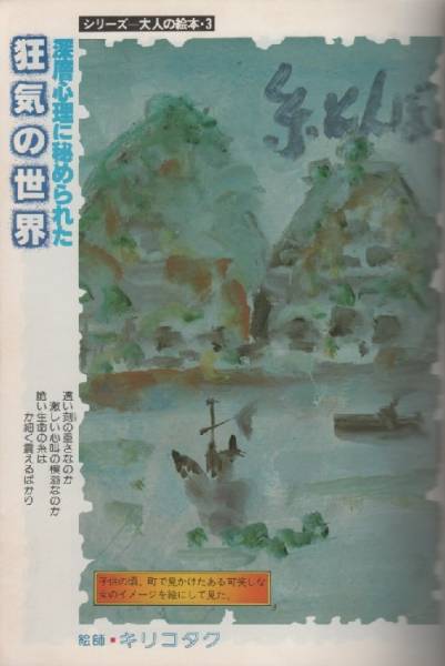 アクションデラックス 1980年4号 大友克洋 キリコタク 絵本 上村一夫