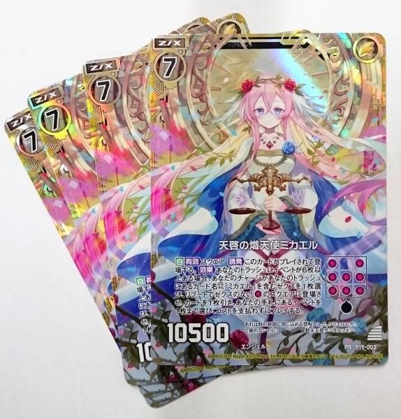 079 Z/X ゼクス 19弾 覇神を穿つ者 PR 天啓の熾天使