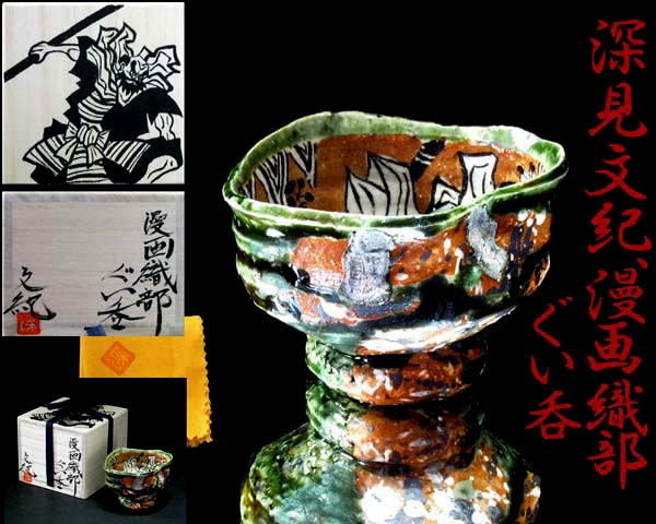 Ｒ９１３　水指　『肥前唐津焼』『天山窯造』　共箱　茶道具 2026年最新Yahoo!オークション 茶道具 唐津焼 井上東也造 斑唐津水指