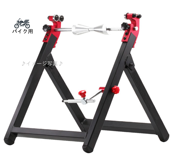 バイク用 折りたためるホイールバランサー・バランス調整に R035