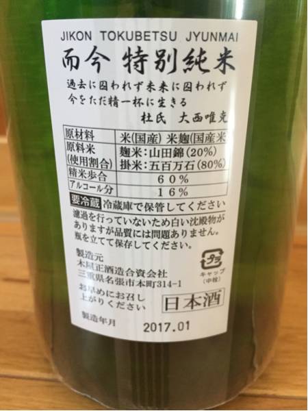 而今 特別純米 無濾過生 1800ml 検 飛露喜 新政 花陽浴