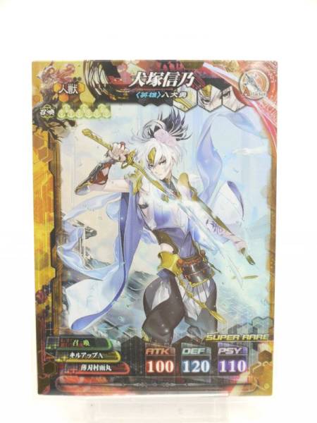087◇7001 ロードオブヴァーミリオン LOV4 犬塚信乃 SR ロケテ 人獣