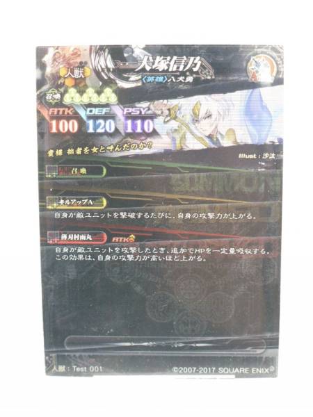 087◇7001 ロードオブヴァーミリオン LOV4 犬塚信乃 SR ロケテ 人獣