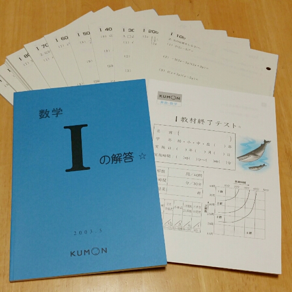 新品未使用・欠番なし】くもん 数学 I1〜200 公文式数学 プリント 公文