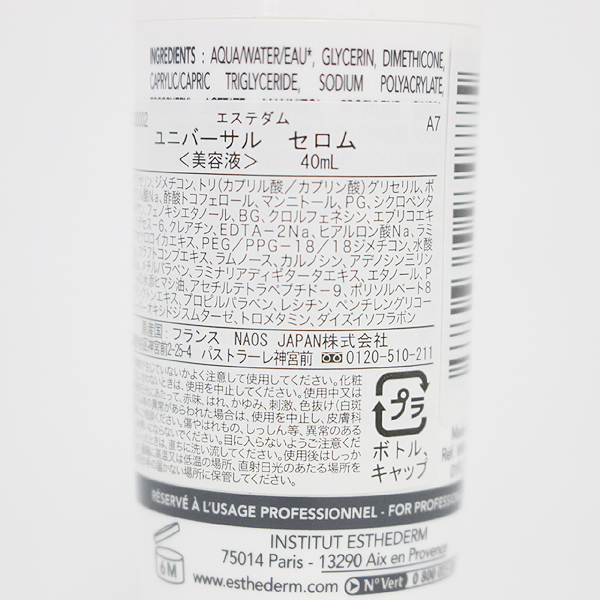 エステダム ユニバーサル セロム 40ml ※本体のみ /T0307