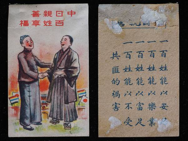 古い タバコ 煙草 de75 戦前 中国煙草箱 ラベル 中日親善百姓享福